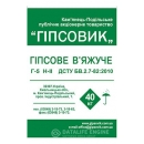 Гіпс Г-5 "Гіпсовик" високоміцний, 40кг
